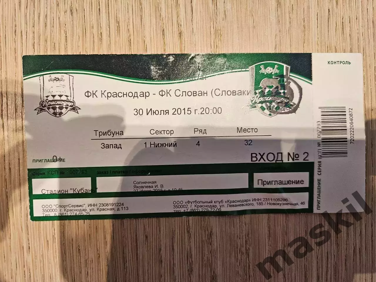 30.07.2015 Краснодар - Слован Братислава Лига Европы билет