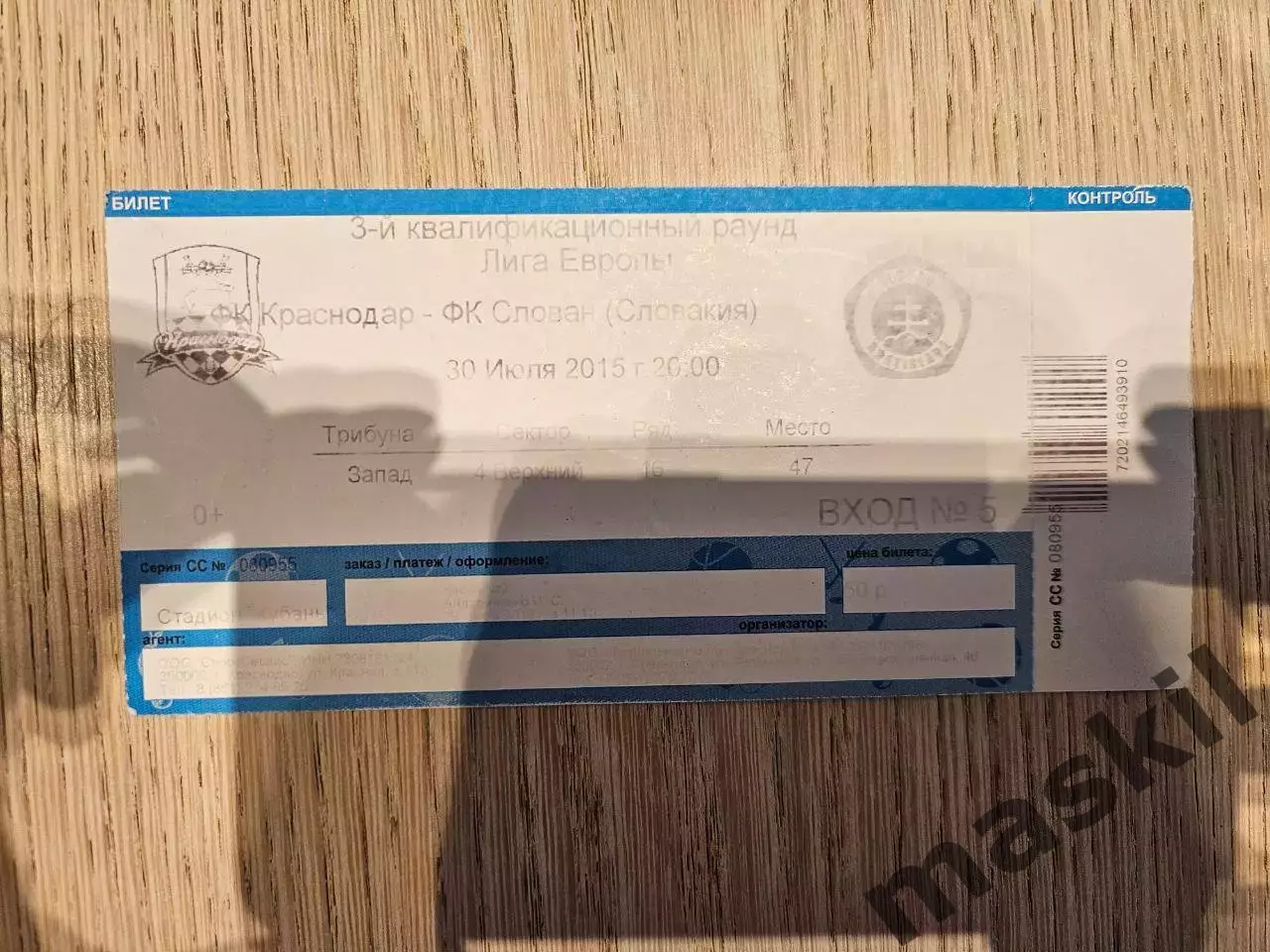 30.07.2015 Краснодар - Слован Братислава Лига Европы билет #2