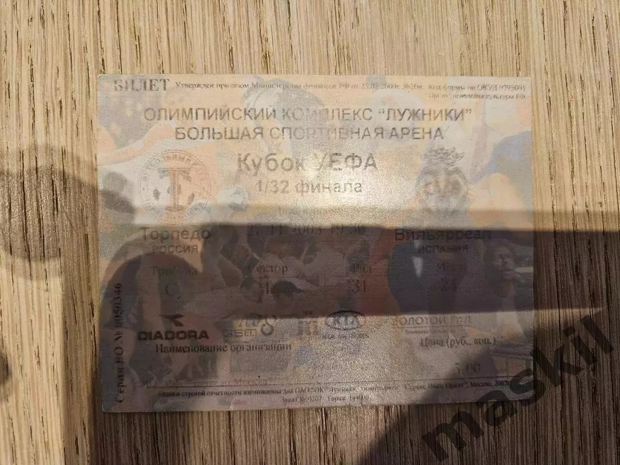 27.11.2003 Торпедо Москва - Вильярреал Кубок УЕФА билет