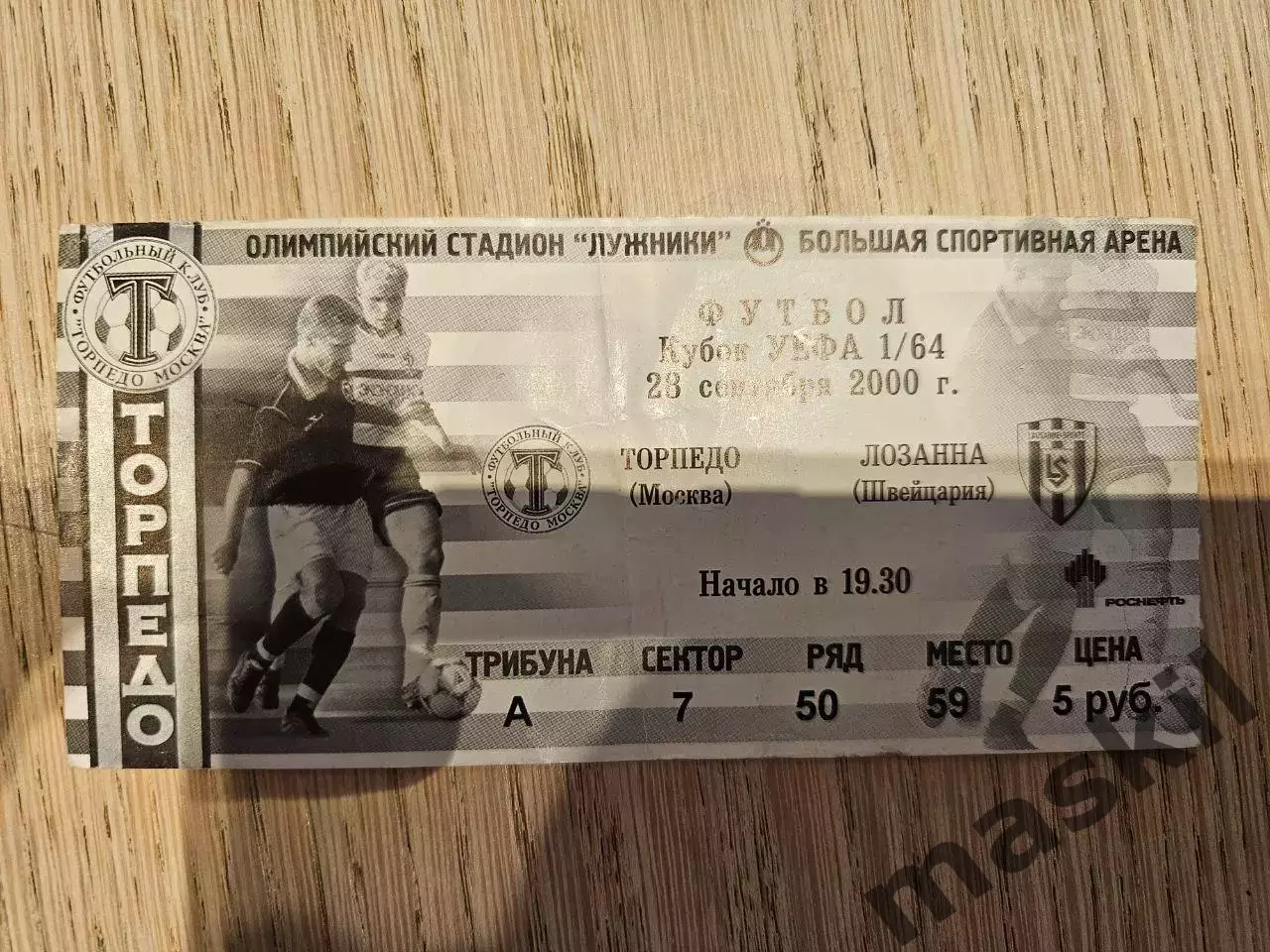 28.09.2000 Торпедо Москва - Лозанна Спортс Кубок УЕФА билет
