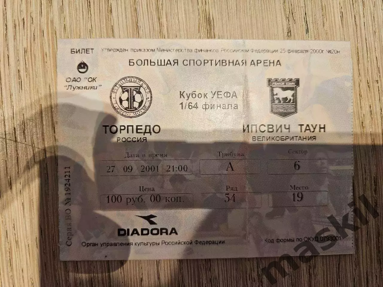 27.09.2001 Торпедо Москва - Ипсвич Таун Кубок УЕФА билет