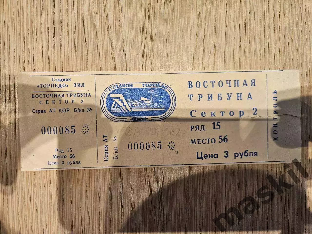 29.09.1992 Торпедо Москва - Манчестер Юнайтед Кубок УЕФА билет