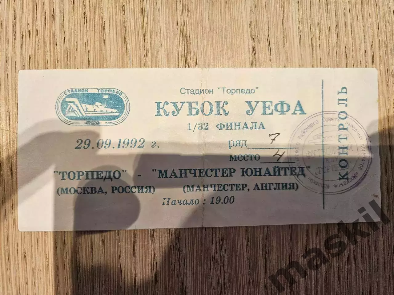 29.09.1992 Торпедо Москва - Манчестер Юнайтед Кубок УЕФА билет