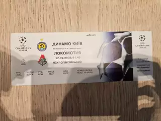 17.09.2003 Динамо Киев - Локомотив Москва Лига Чемпионов билет