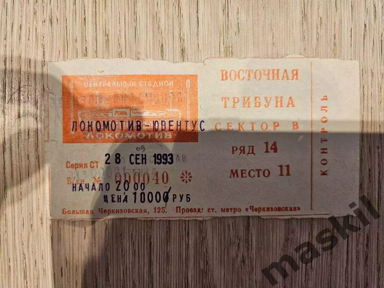 28.09.1993 Локомотив Москва - Ювентус Турин Кубок УЕФА билет