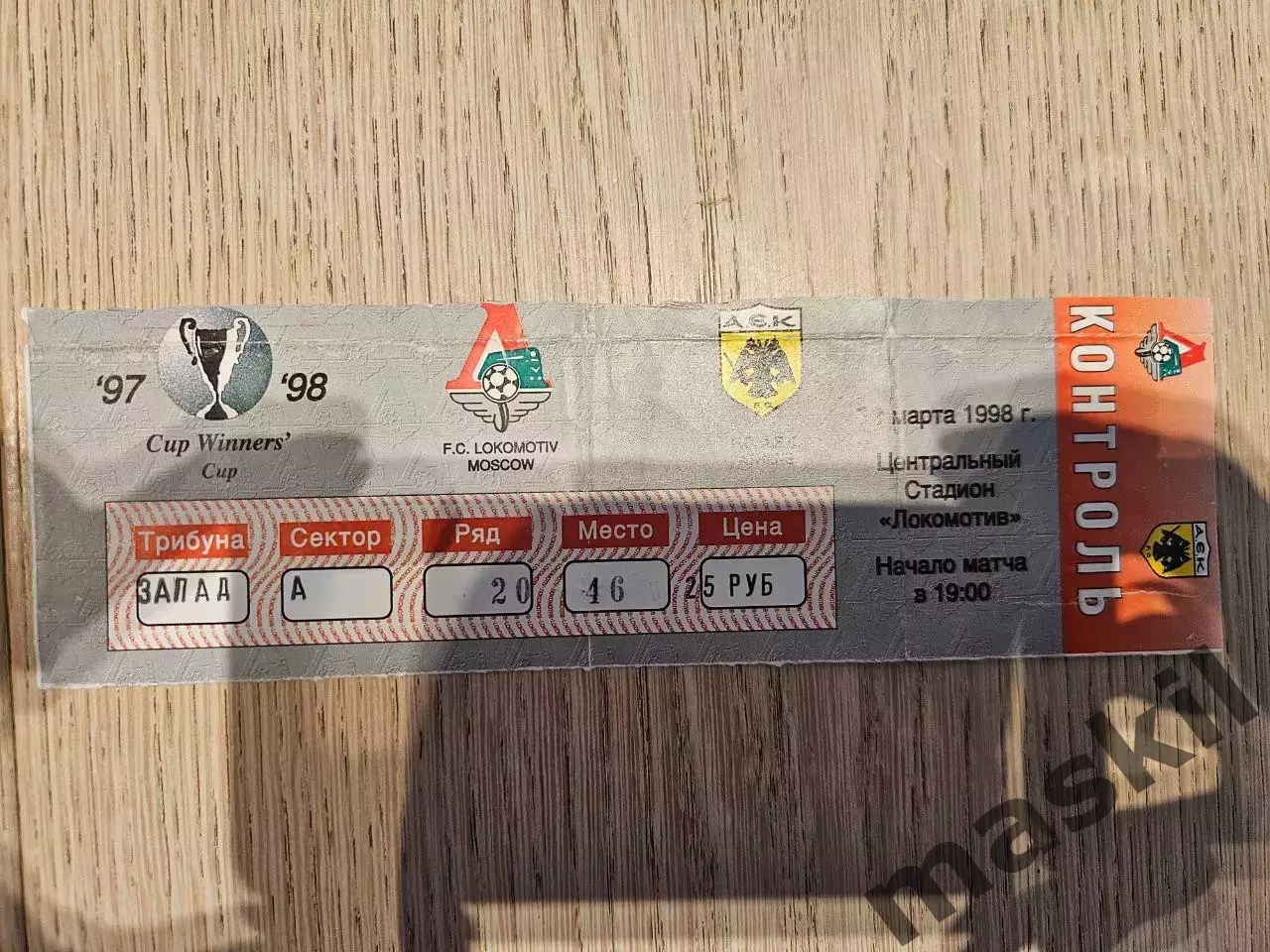 19.03.1998 Локомотив Москва - АЕК Афины Кубок Кубков билет