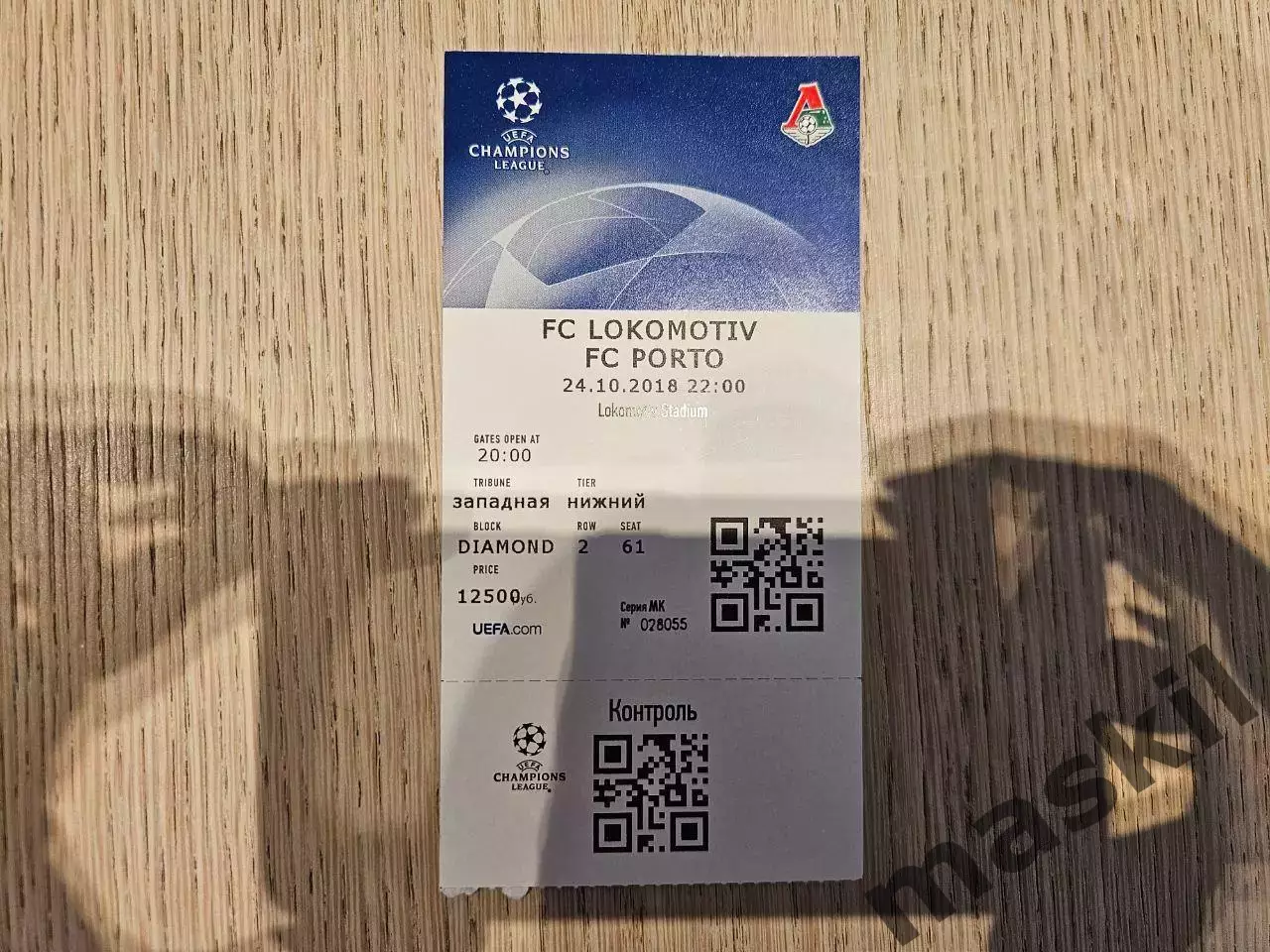 24.10.2018 Локомотив Москва- Порто Порту Лига Чемпионов билет