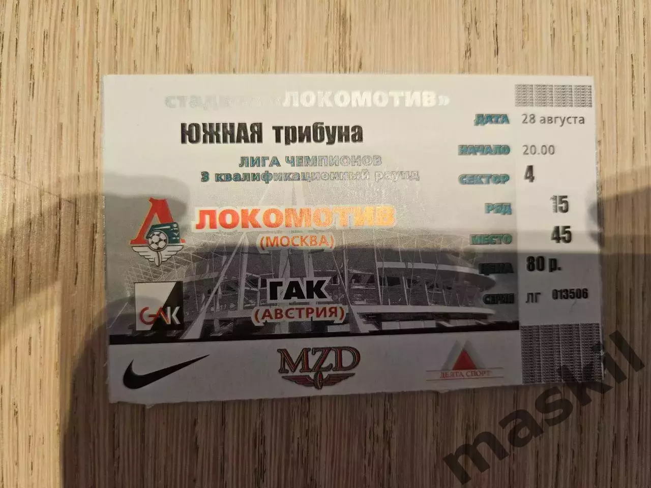 28.08.2002 Локомотив Москва - ГАК Грац Лига Чемпионов билет