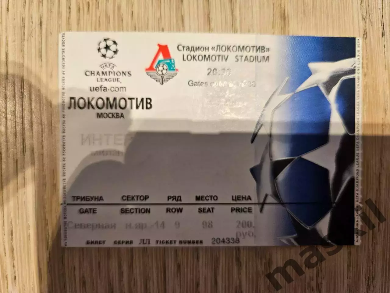 21.10.2003 Локомотив Москва - Интер Милан Лига Чемпионов билет