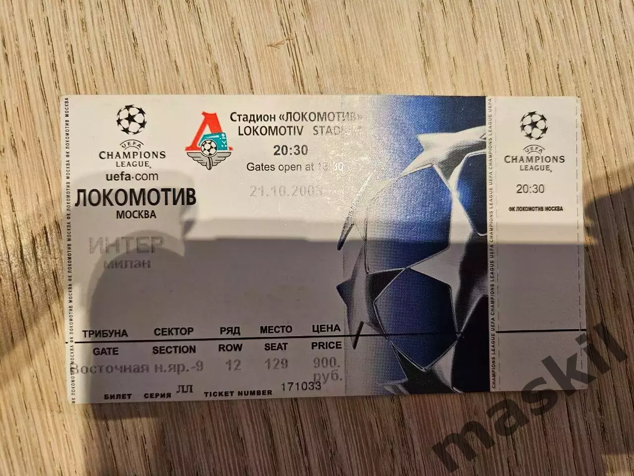 21.10.2003 Локомотив Москва - Интер Милан Лига Чемпионов билет #2