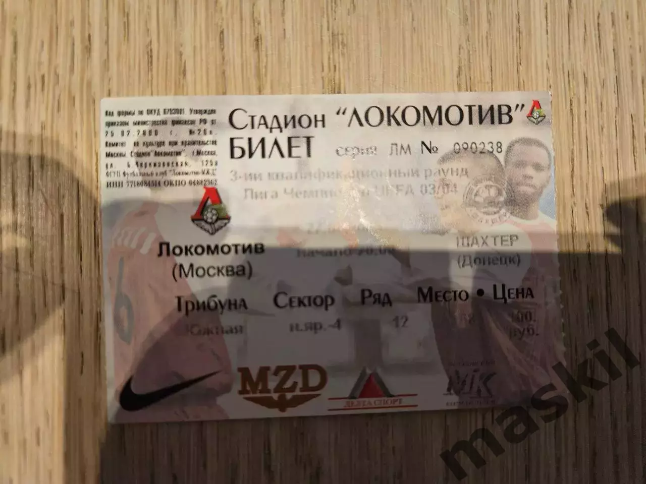 27.08.2003 Локомотив Москва - Шахтер Донецк Лига Чемпионов билет