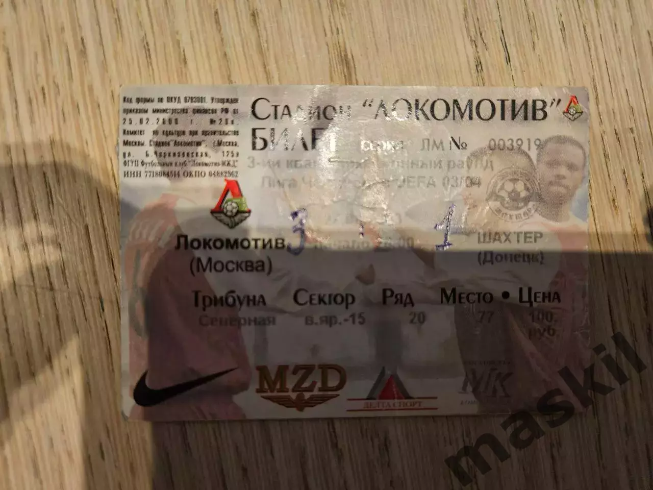 27.08.2003 Локомотив Москва - Шахтер Донецк Лига Чемпионов билет