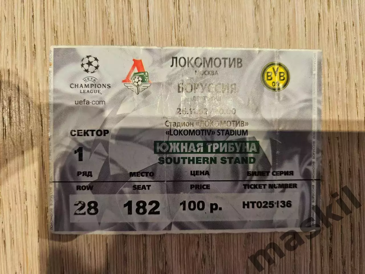 26.11.2002 Локомотив Москва - Боруссия Дортмунд Лига Чемпионов билет