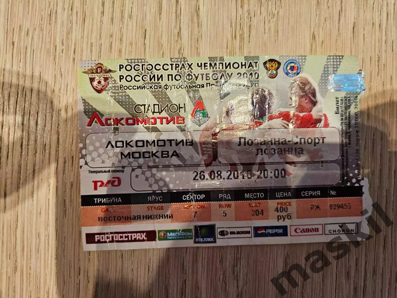 26.08.2010 Локомотив Москва - Лозанна Спортс Лига Европы билет