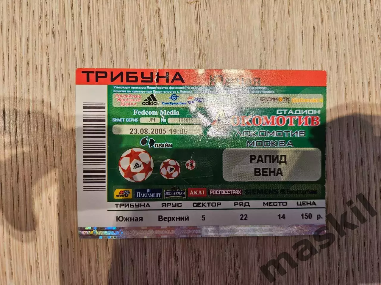 23.08.2005 Локомотив Москва - Рапид Вена Лига Чемпионов билет