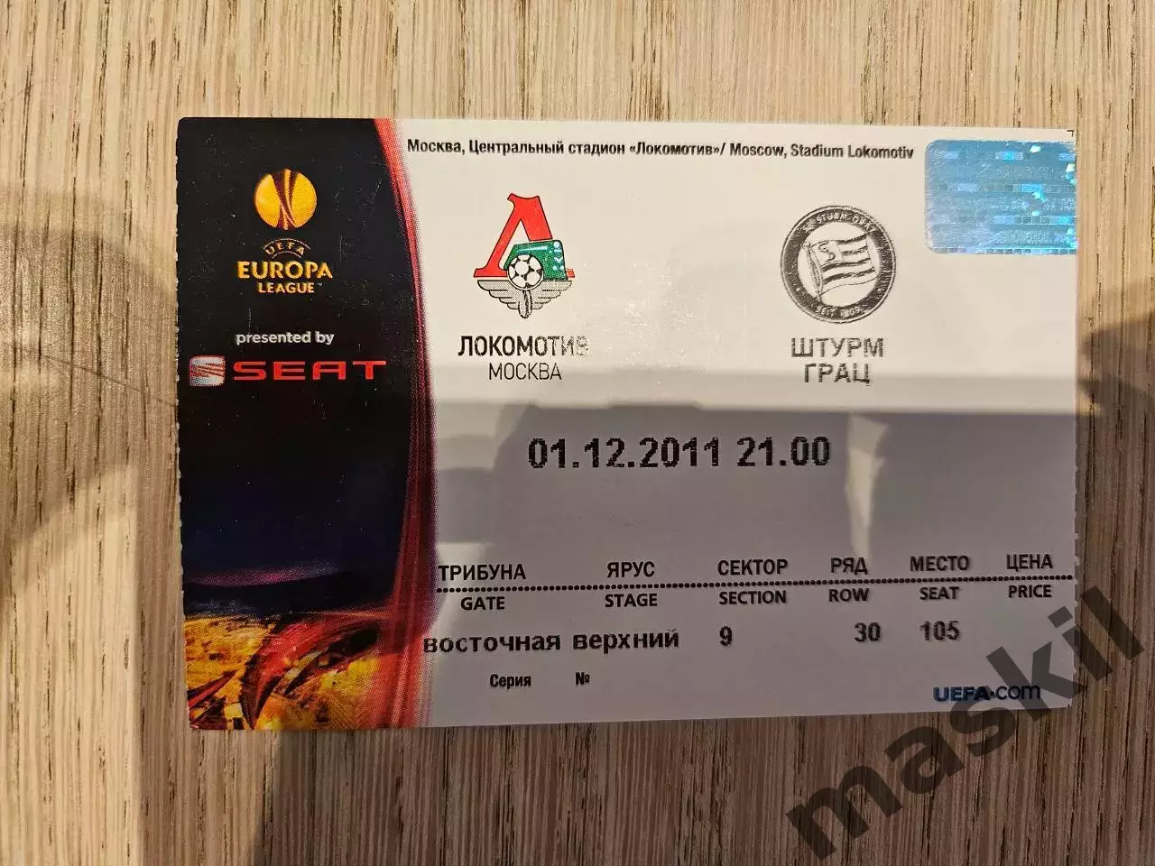 01.12.2011 Локомотив Москва - Штурм Грац Лига Европы билет #2
