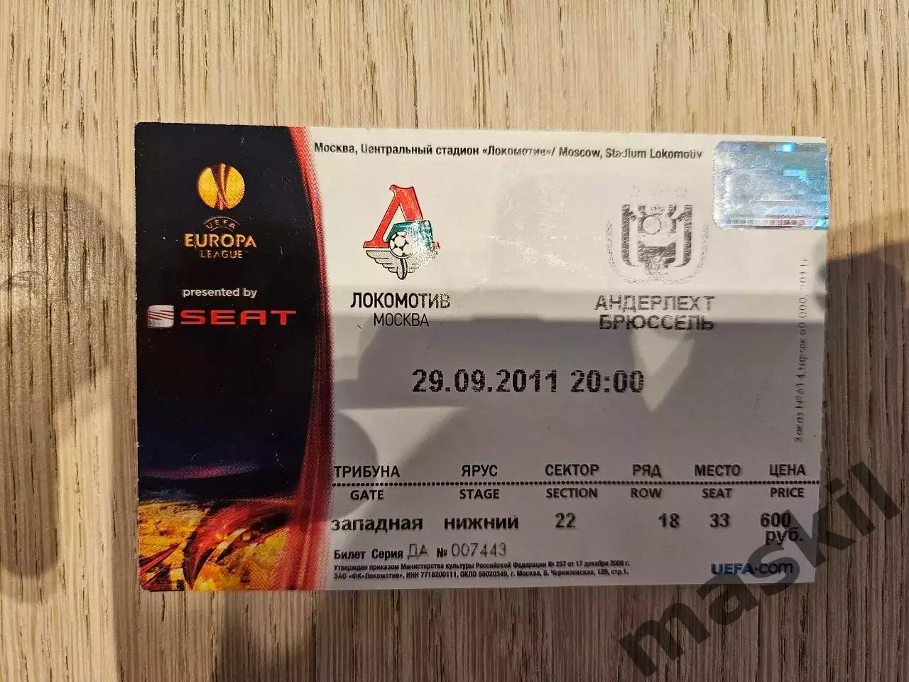 29.09.2011 Локомотив Москва - Андерлехт Брюссель Лига Европы билет #1