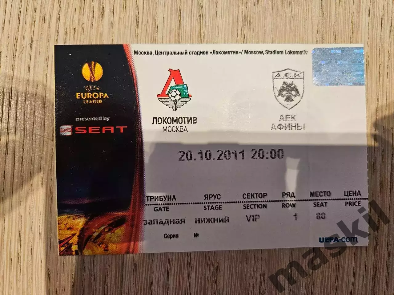 20.10.2011 Локомотив Москва - АЕК Афины Лига Европы билет #1