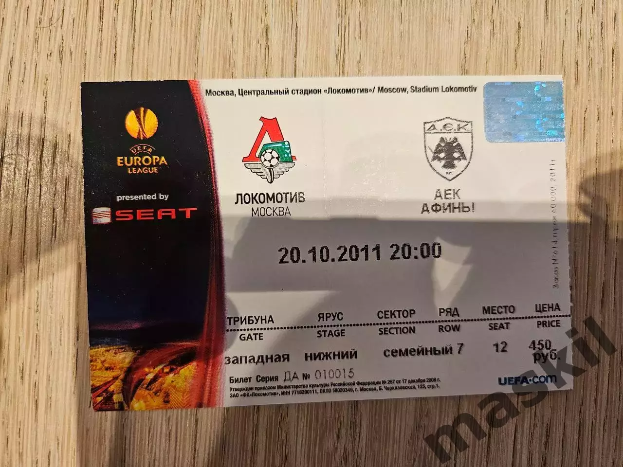 20.10.2011 Локомотив Москва - АЕК Афины Лига Европы билет #2