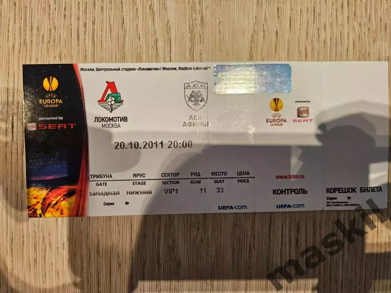 20.10.2011 Локомотив Москва - АЕК Афины Лига Европы билет #4