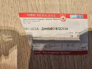 20.08.2009 ЦСКА София - Динамо Москва Кубок УЕФА билет
