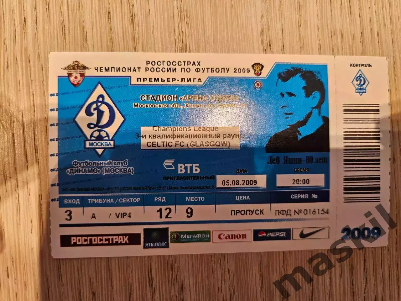 05.08.2009 Динамо Москва - Селтик Глазго Лига Чемпионов билет #1