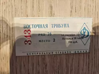 14.09.1993 Динамо Москва - Айнтрахт Франкфурт Кубок УЕФА билет