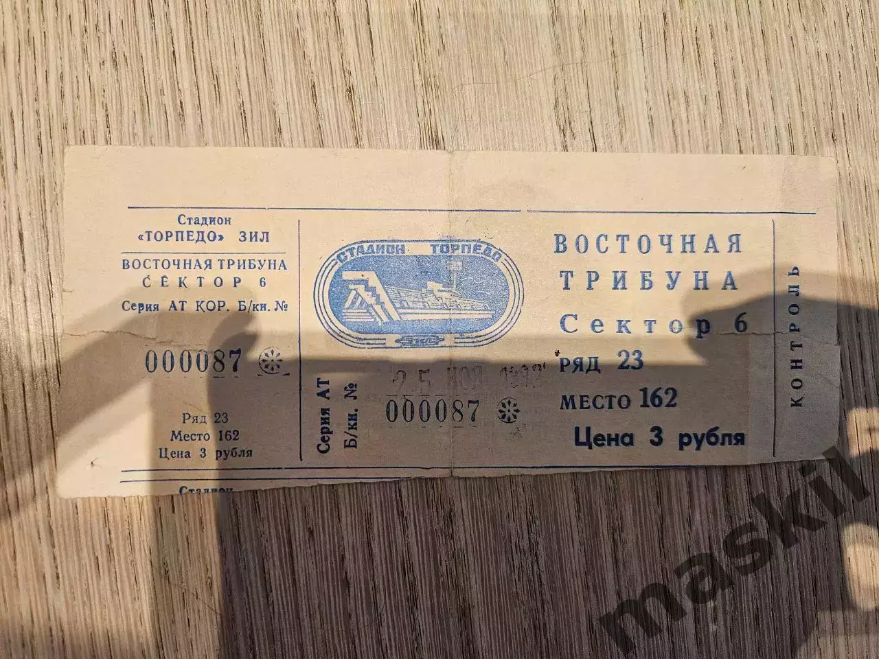 25.11.1992 Динамо Москва - Бенфика Лиссабон Кубок УЕФА билет