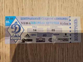 20.10.1998 Динамо Москва - Реал Сосьедад Кубок УЕФА билет