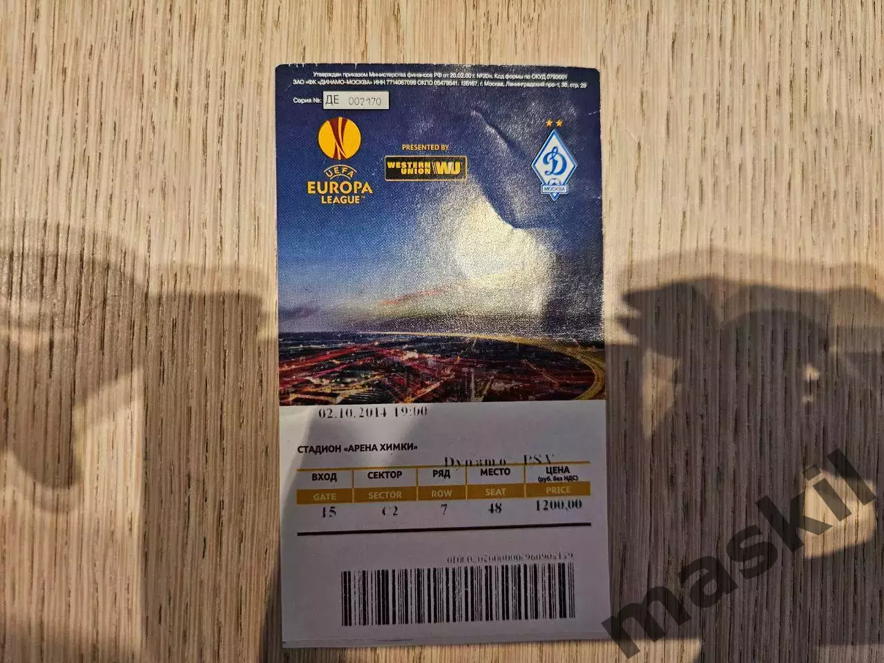 02.10.2014 Динамо Москва - ПСВ Лига европы билет