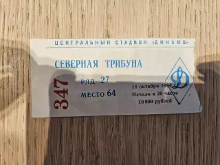 18.10.1994 Динамо Москва - Реал Мадрид Кубок УЕФА билет