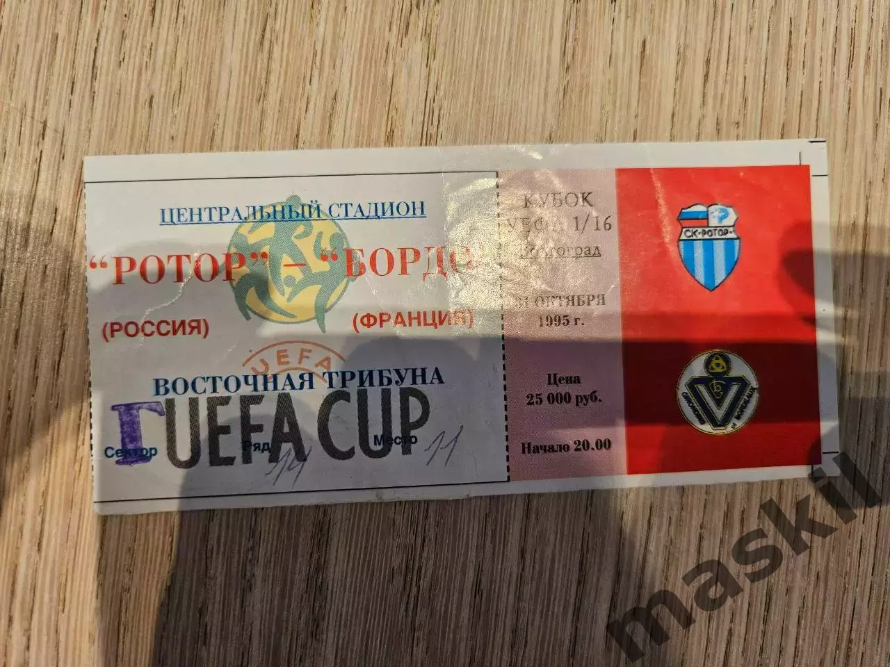 31.10.1995 Ротор Волгоград - Бордо Кубок УЕФА билет