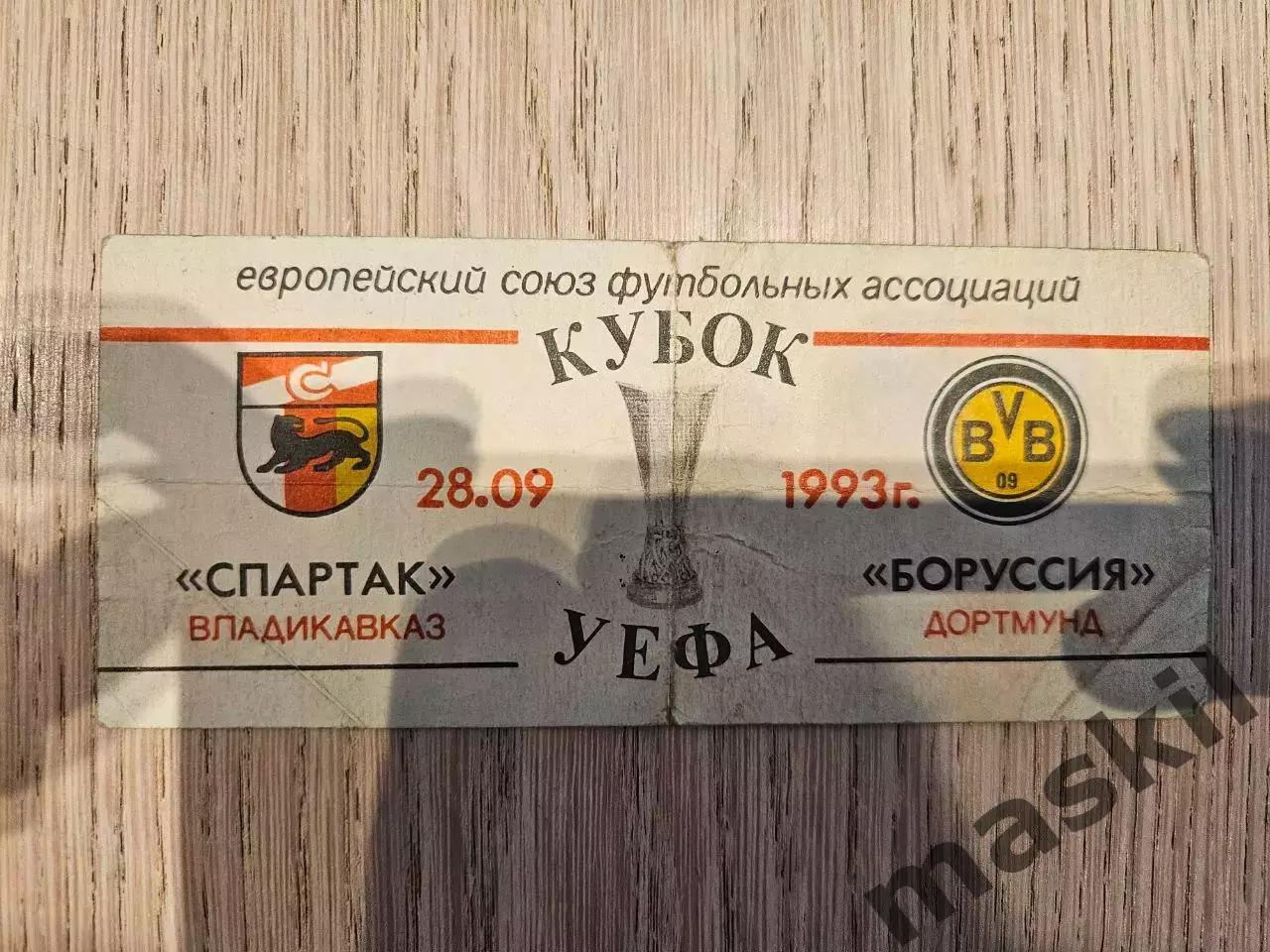 28.09.1993 Спартак Владикавказ ( Алания ) - Боруссия Дортмунд Кубок УЕФА билет