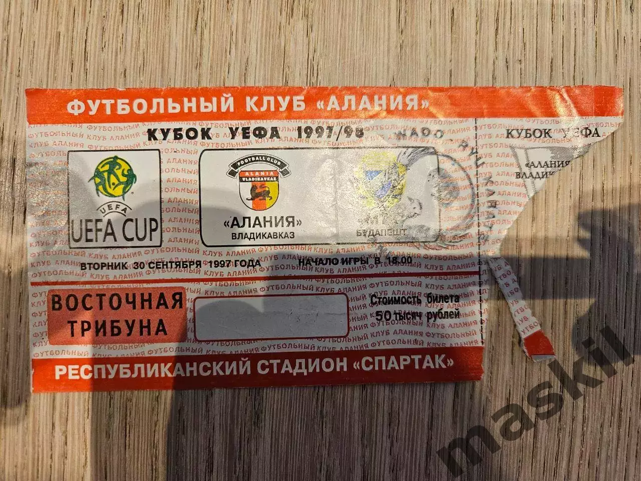 30.09.1997 Алания Владикавказ - МТК Будапешт Кубок УЕФА билет