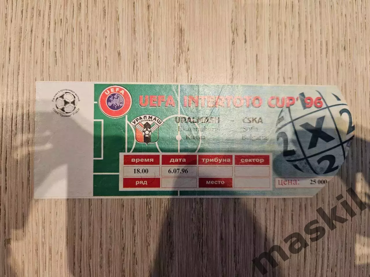 06.07.1996 Уралмаш Екатеринбург - ЦСКА София Кубок Интертото билет