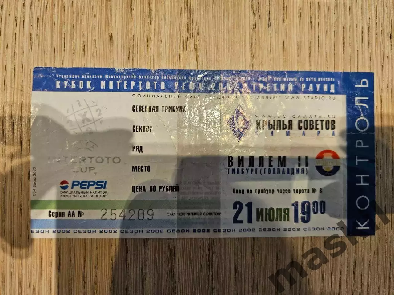 21.07.2002 Крылья Советов Самара - Виллем II Тилбург Кубок Интертото билет