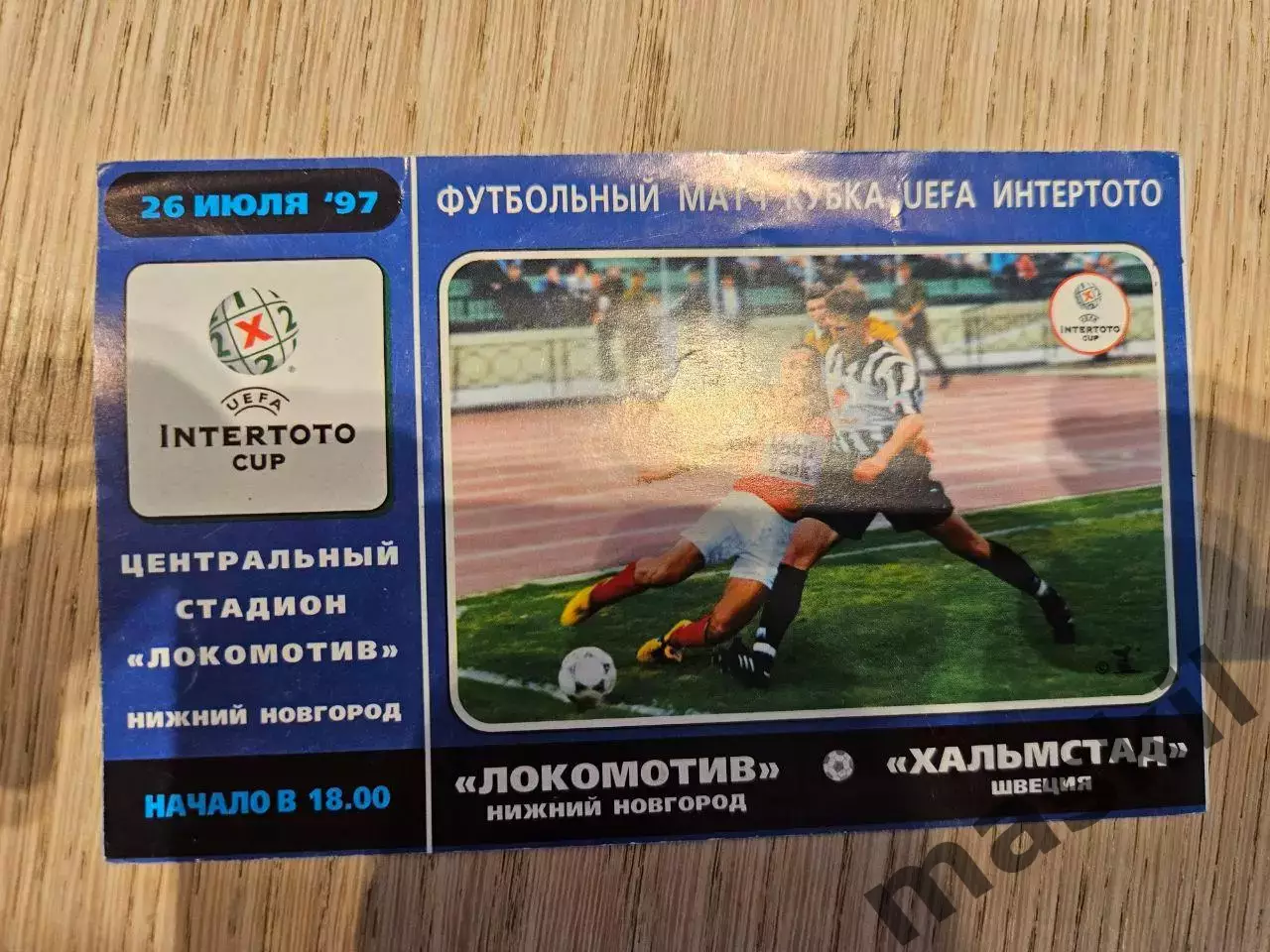 26.07.1997 Локомотив Нижний Новгород - Хальмстад Кубок Интертото билет