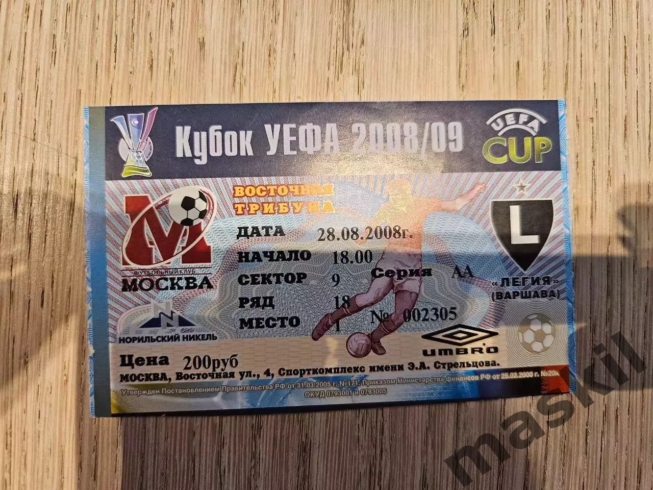28.08.2008 ФК Москва - Легия Варшава Кубок УЕФА билет