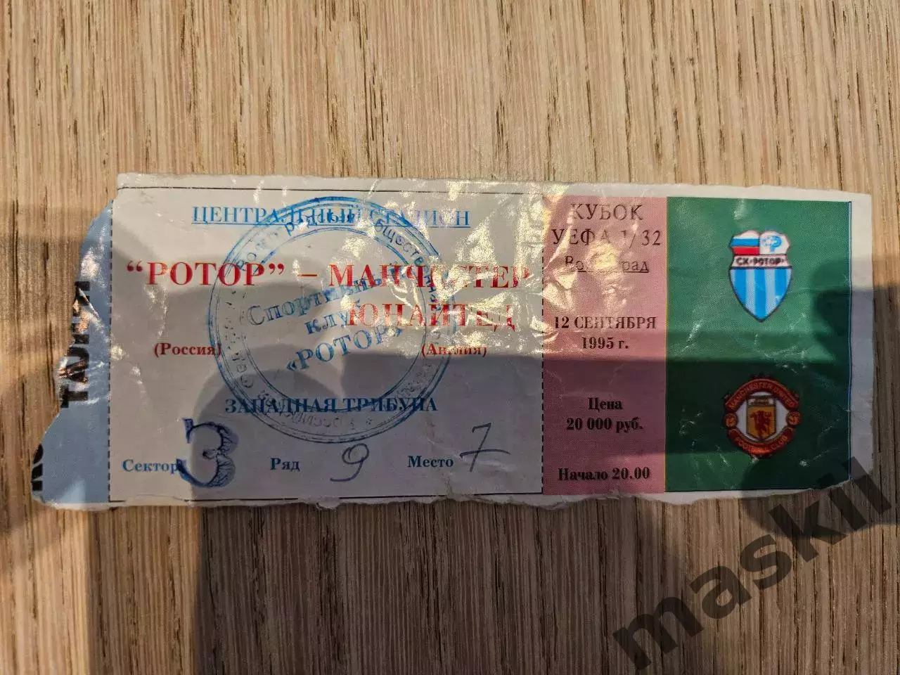 12.09.1995 Ротор Волгоград - Манчестер Юнайтед Кубок УЕФА билет