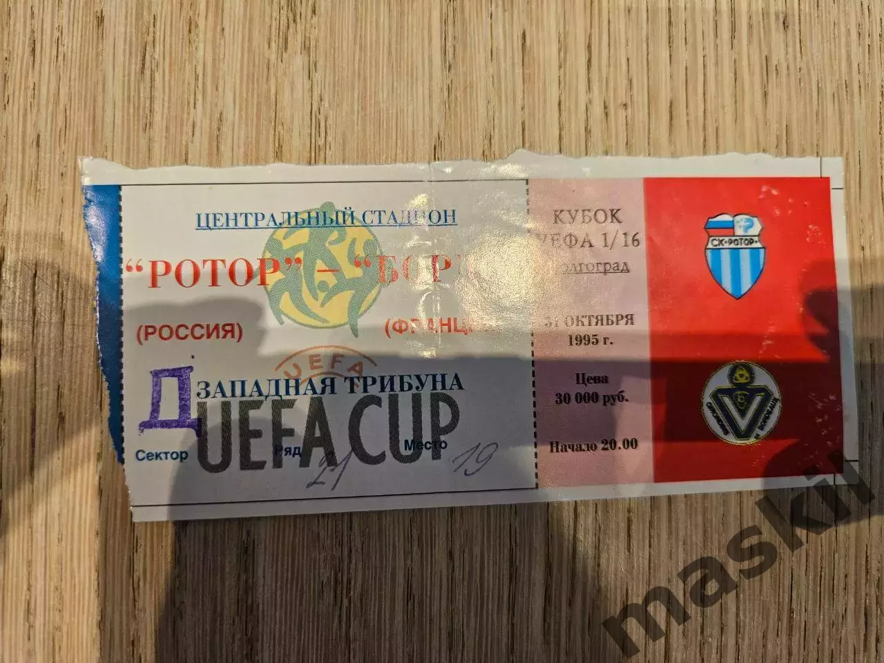 31.10.1995 Ротор Волгоград - Бордо Кубок УЕФА билет #2
