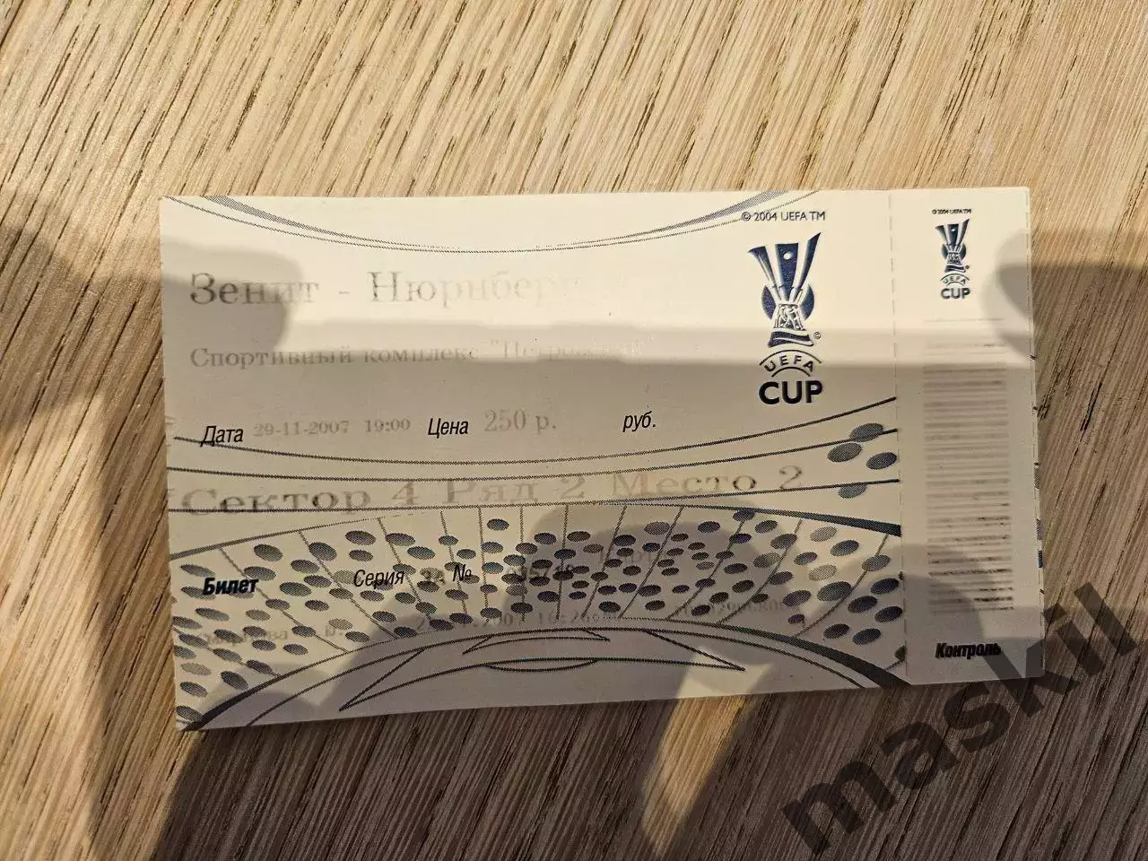 29.11.2007 Зенит - Нюрнберг Кубок УЕФА билет