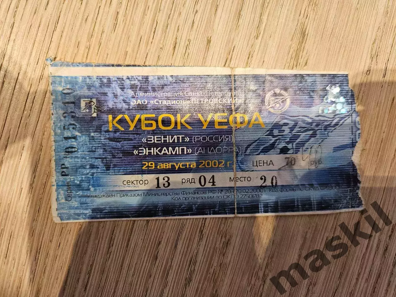 29.08.2002 Зенит - Энкамп Кубок УЕФА билет