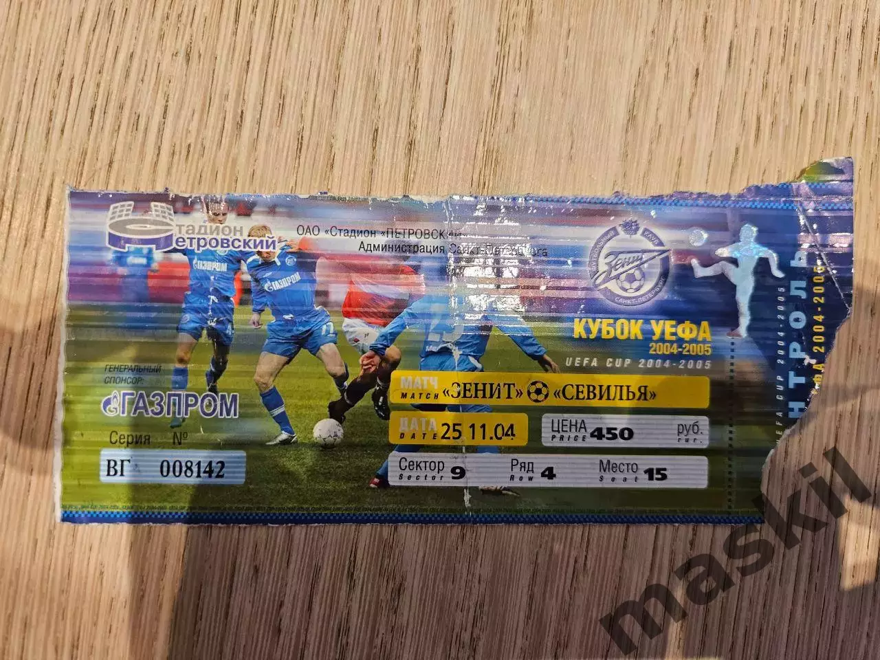 25.11.2004 Зенит - Севилья Кубок УЕФА билет