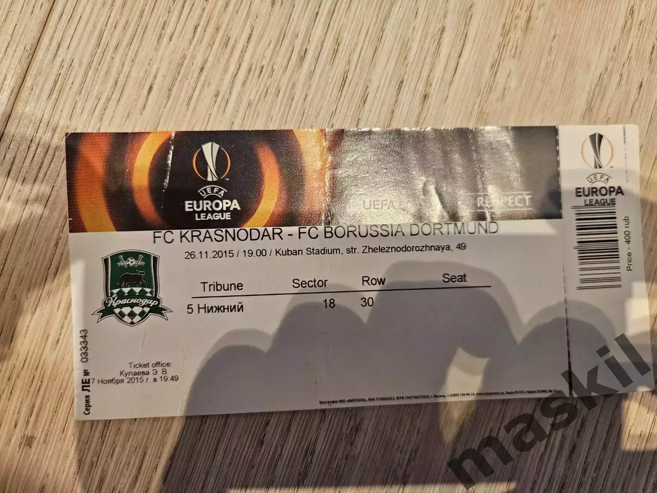 26.11.2015 Краснодар - Боруссия Дортмунд Лига Европы билет