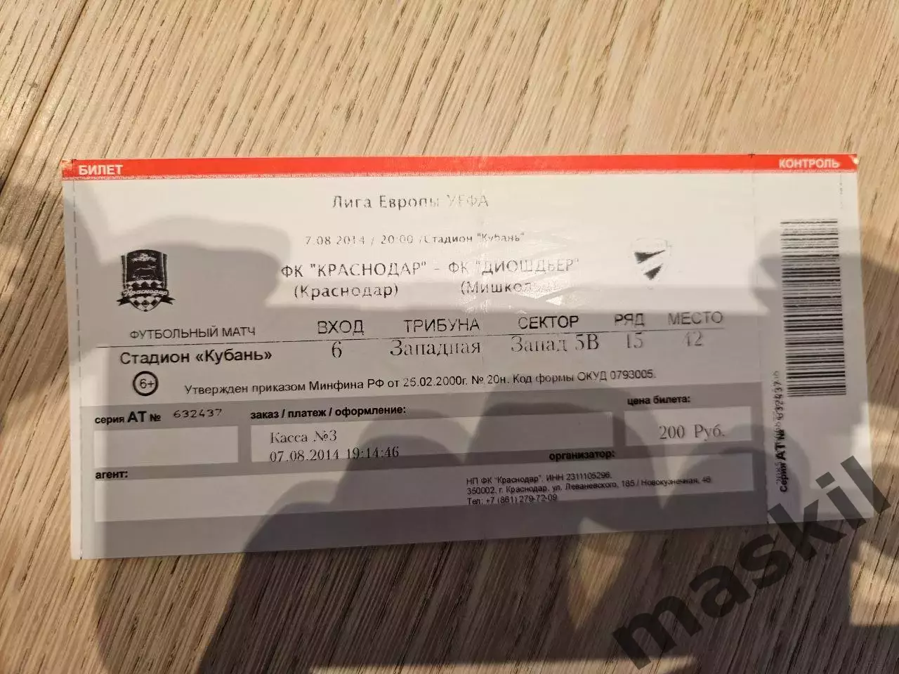 07.08.2014 Краснодар - Диошдьер Лига Европы билет