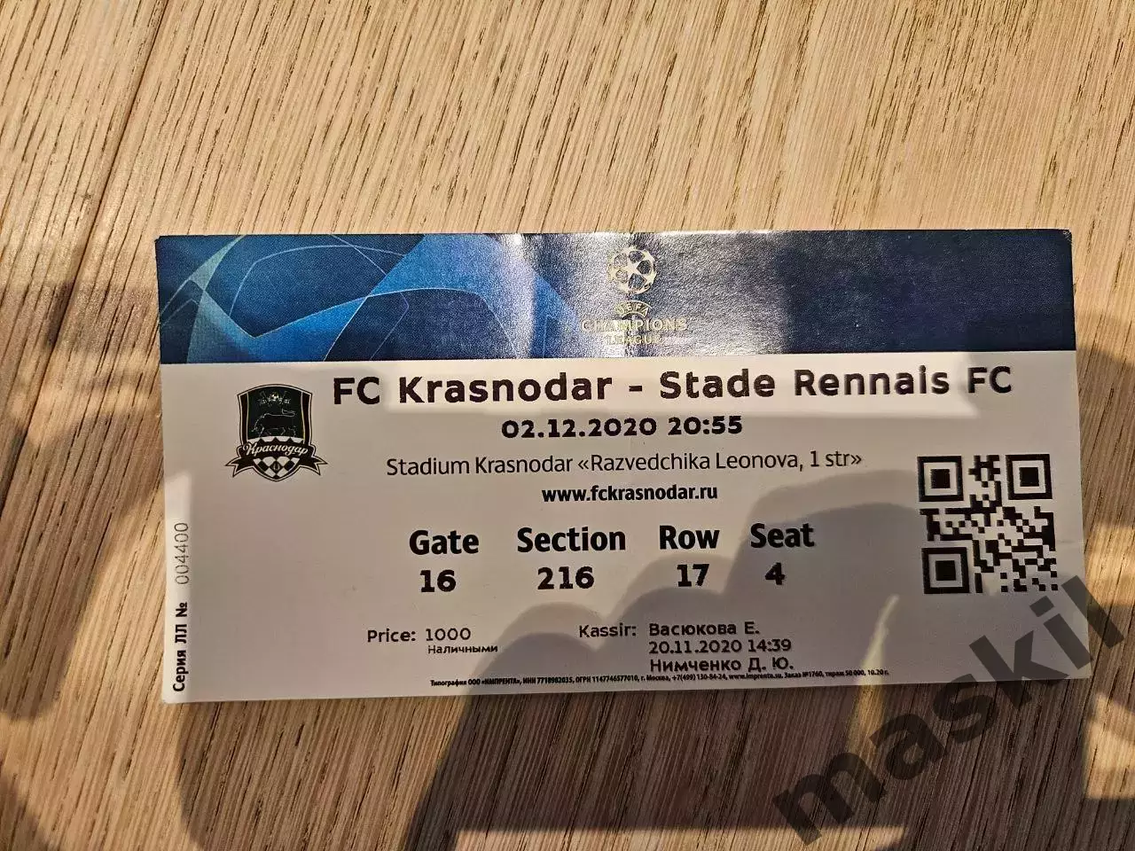02.12.2020 Краснодар - Ренн Лига Чемпионов билет