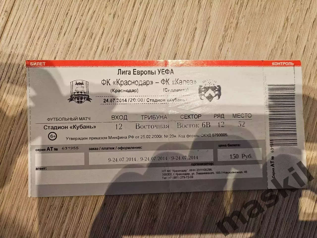 24.07.2014 Краснодар - Калев Лига Европы билет