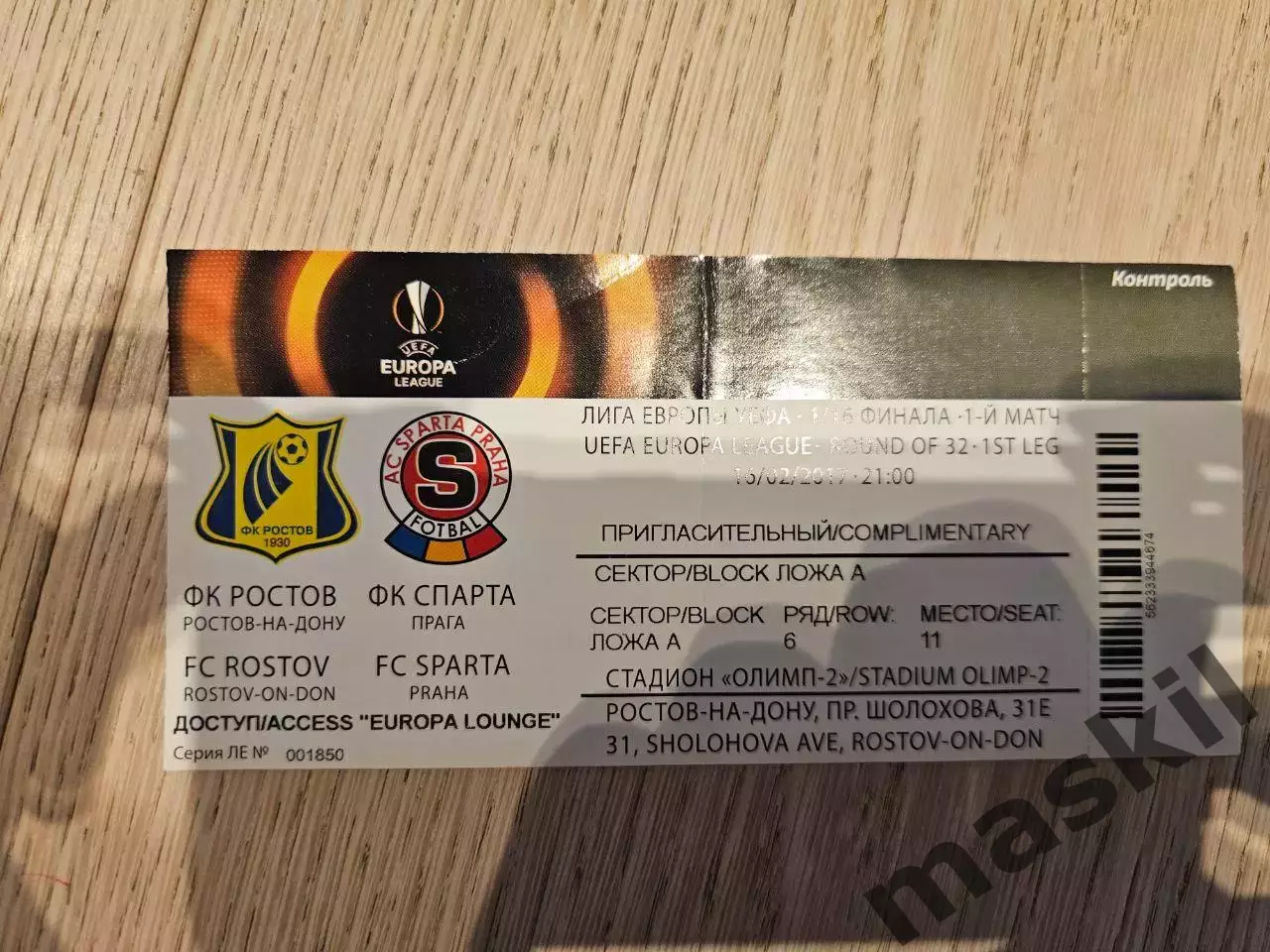 16.02.2017 Ростов - Спарта Прага Лига Европы билет