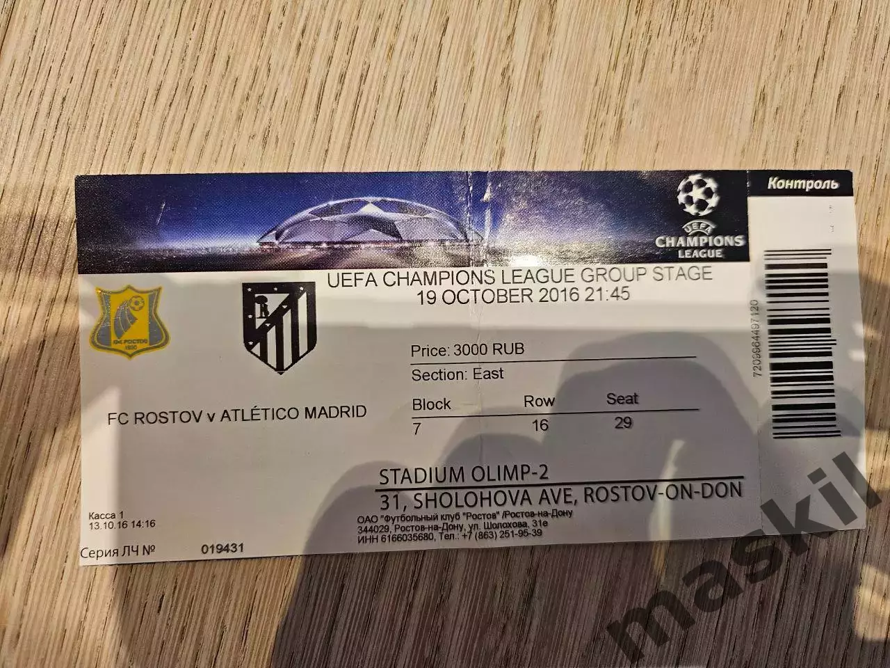19.10.2016 Ростов - Атлетико Мадрид Лига Чемпионов билет