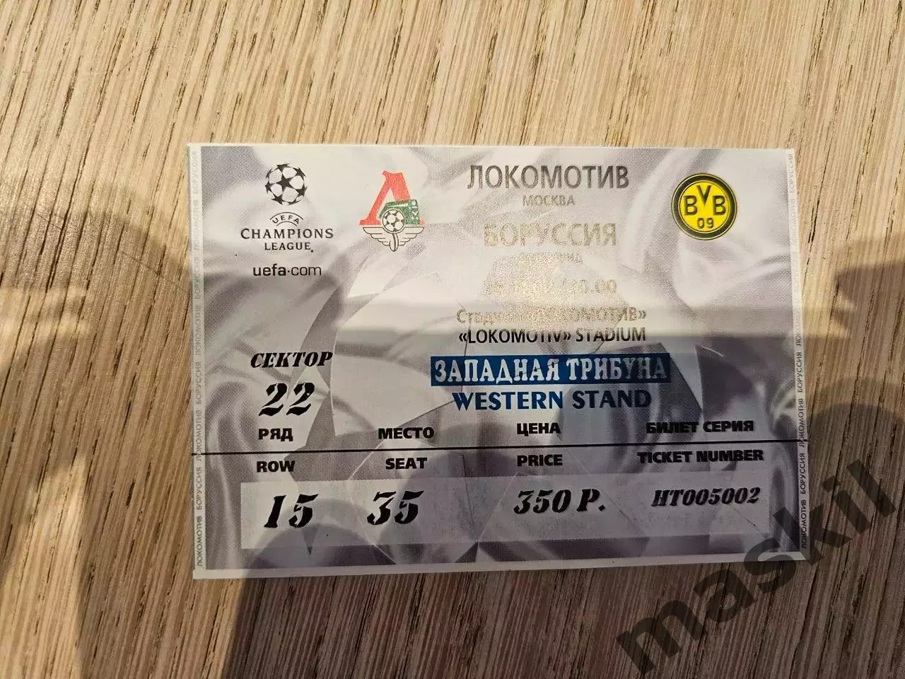 26.11.2002 Локомотив Москва - Боруссия Дортмунд Лига Чемпионов билет